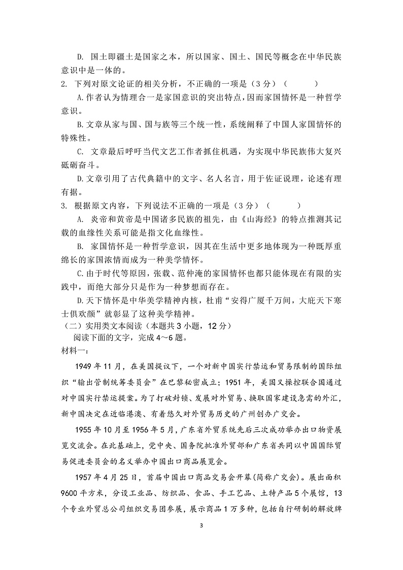 2020咸阳高三下学期第二次模拟考试（网考）语文试题PDF版含答案03