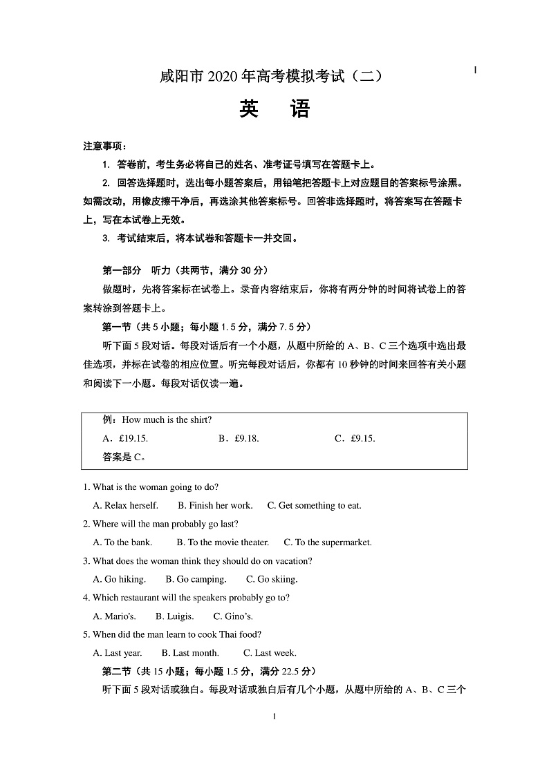 咸阳市2020年高考模拟检测（二)英语试题第1页