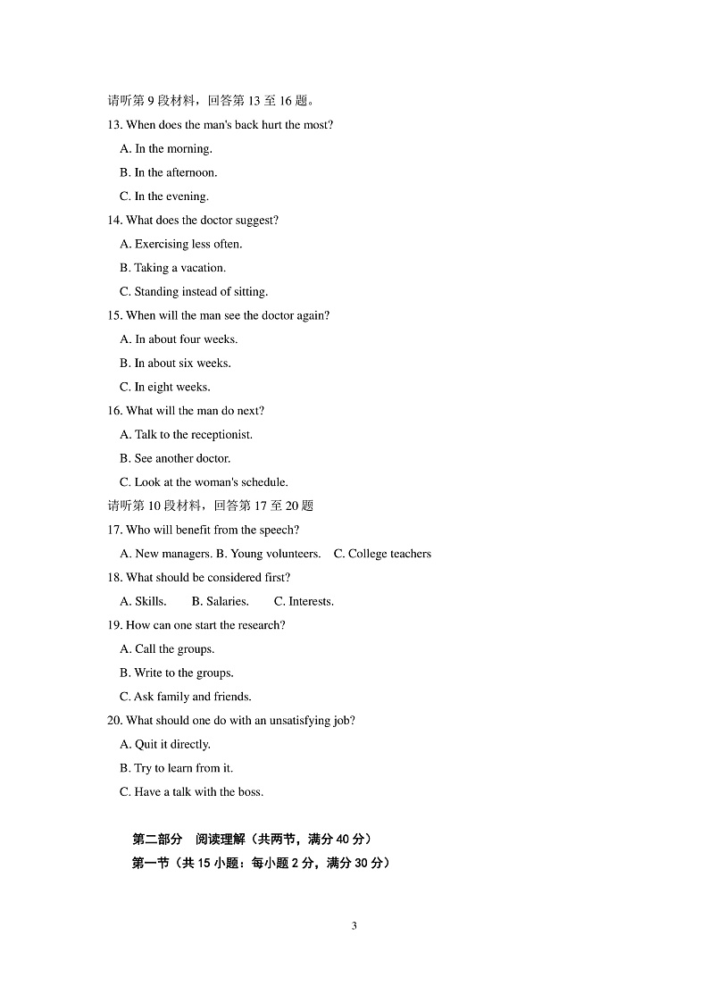 咸阳市2020年高考模拟检测（二)英语试题第3页