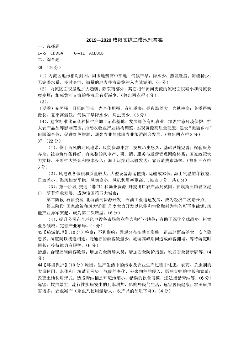 2020咸阳高三下学期第二次模拟考试（网考）文综试题PDF版含答案01