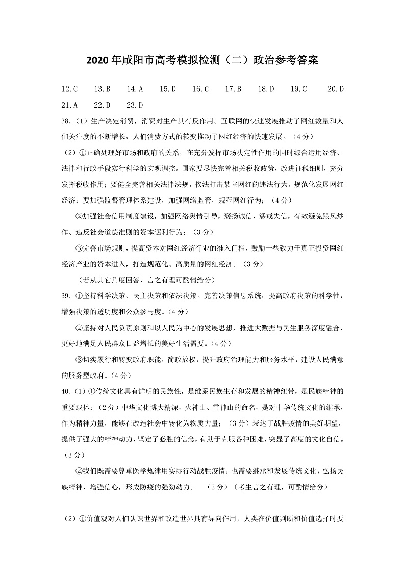 2020咸阳高三下学期第二次模拟考试（网考）文综试题PDF版含答案02