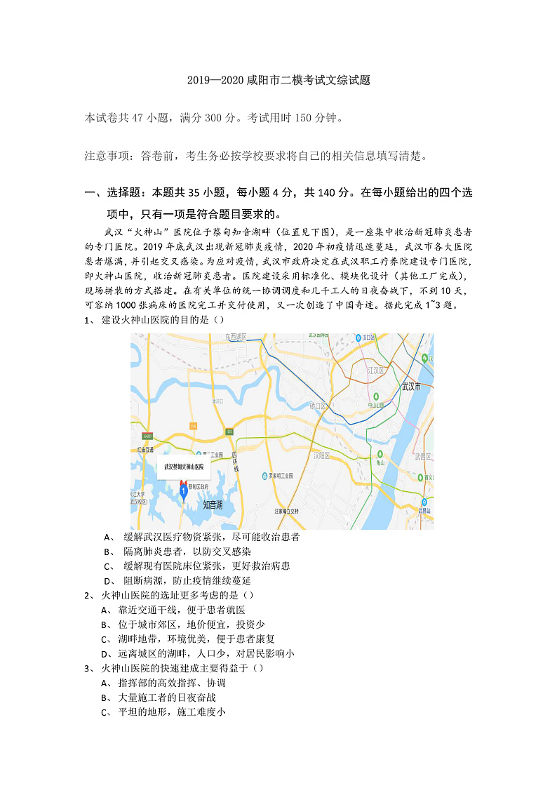 2020咸阳高三下学期第二次模拟考试（网考）文综试题PDF版含答案01