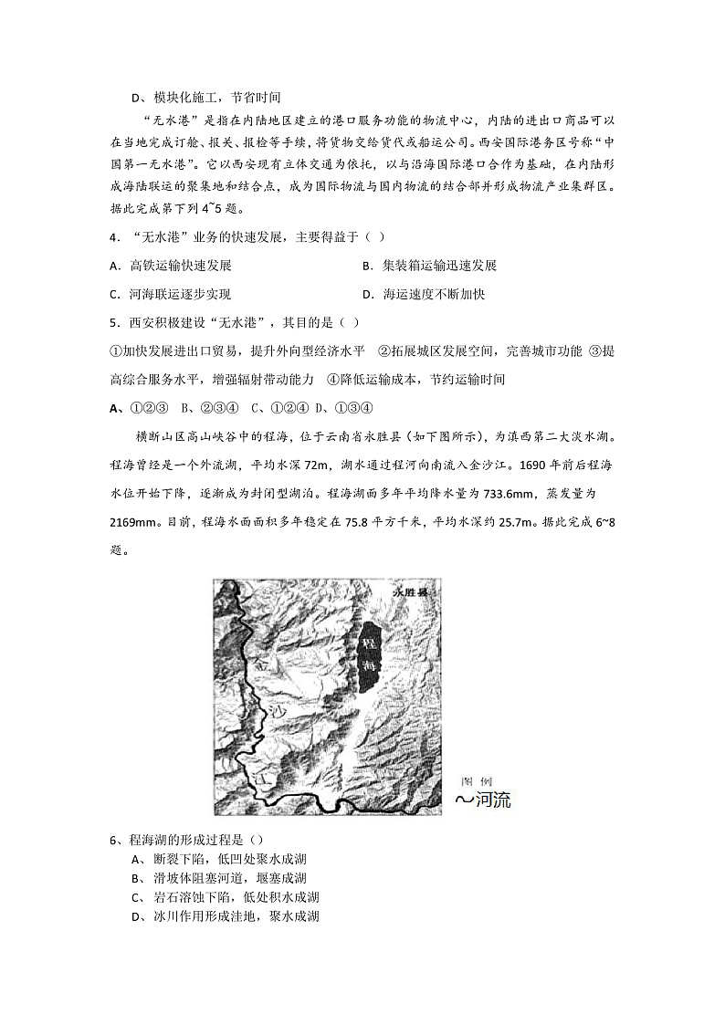2020咸阳高三下学期第二次模拟考试（网考）文综试题PDF版含答案02