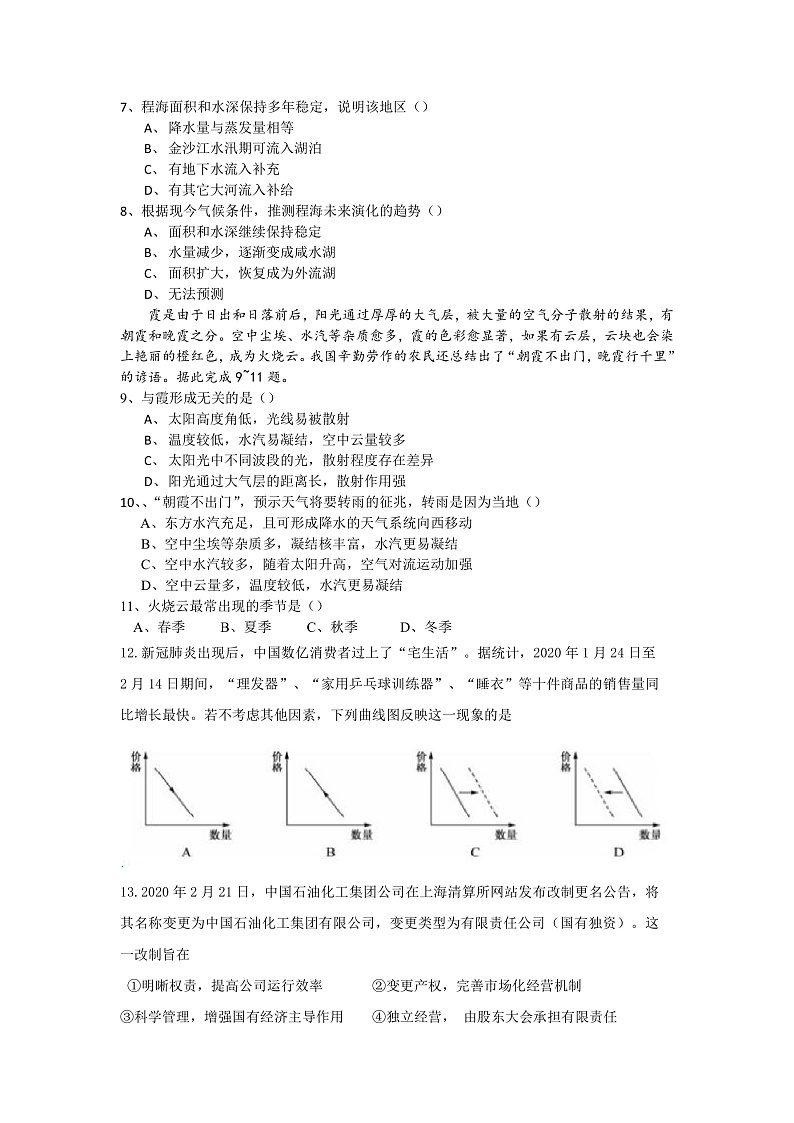 2020咸阳高三下学期第二次模拟考试（网考）文综试题PDF版含答案03
