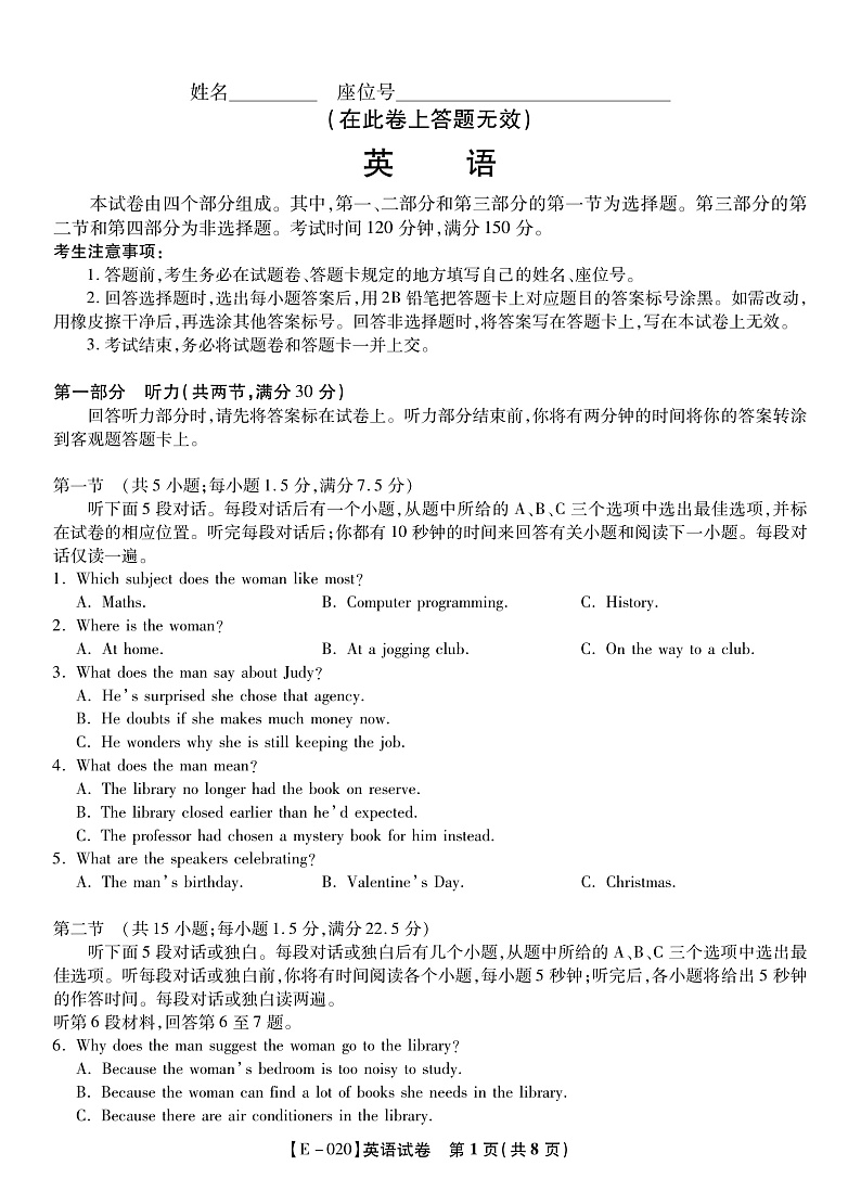 2020安徽省皖江名校联盟高三下学期第五次联考英语试题PDF版含答案01