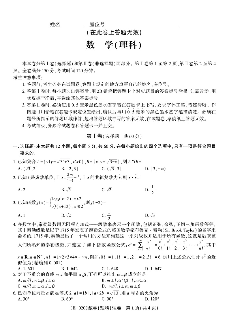安徽省皖江名校联盟2020届高三下学期第五次联考数学（理）试题 PDF版含解析第1页