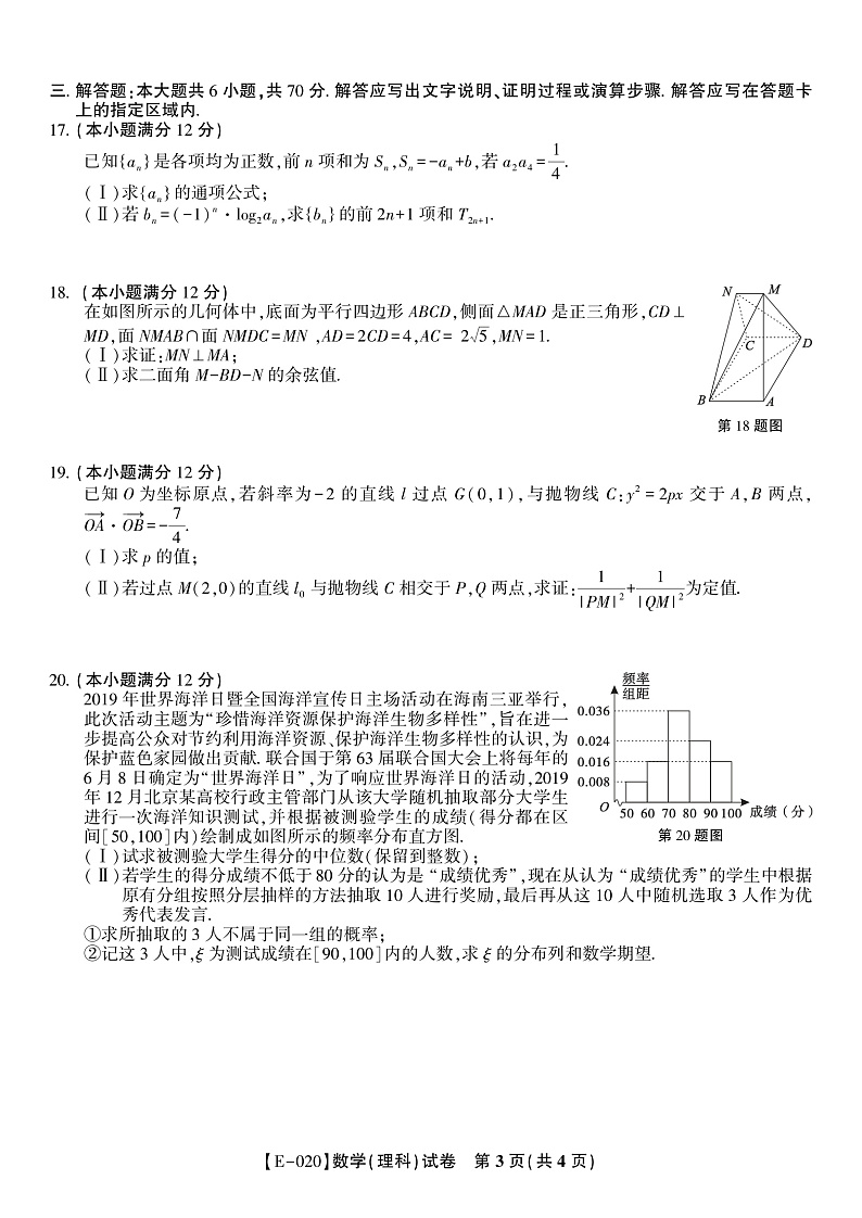 安徽省皖江名校联盟2020届高三下学期第五次联考数学（理）试题 PDF版含解析第3页