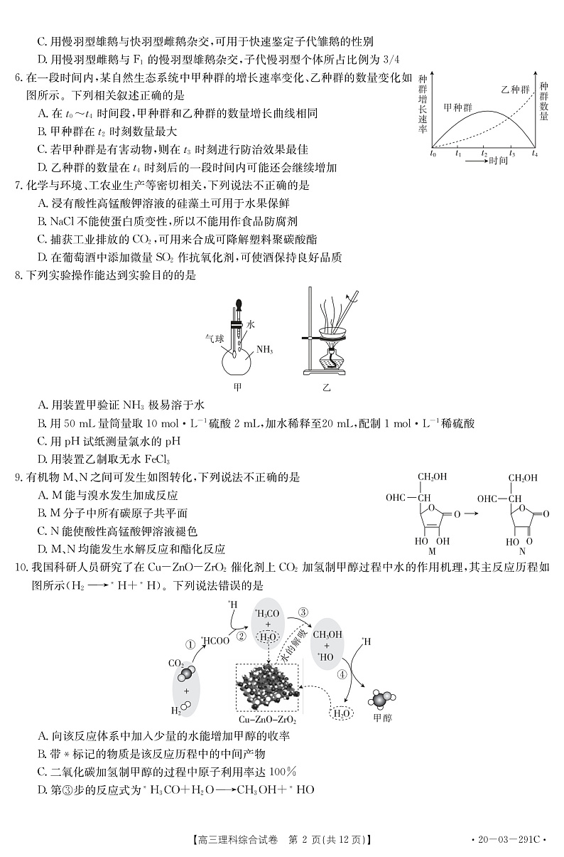 2020五岳（湖南、河南、江西）高三3月线上联考理科综合试题PDF版含答案02