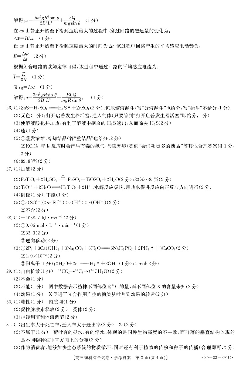 2020五岳（湖南、河南、江西）高三3月线上联考理科综合试题PDF版含答案02