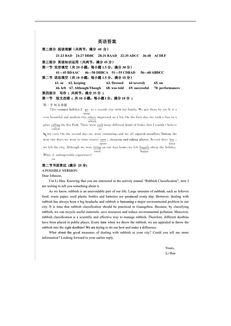 2020广州番禺区高三3月线上检测英语试题PDF版含答案01