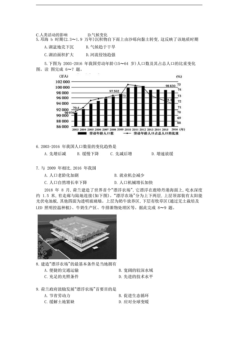 2020广州市番禺区高三3月线上检测文综试题Word含答案第2页