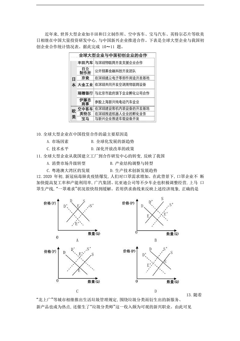 2020广州市番禺区高三3月线上检测文综试题Word含答案第3页
