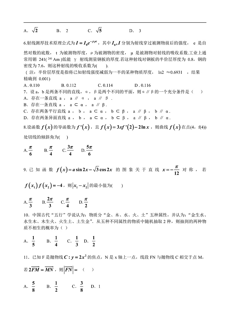 广东省广州市番禺区2020届高三摸底测试理科数学试题（Word版，无答案）第2页