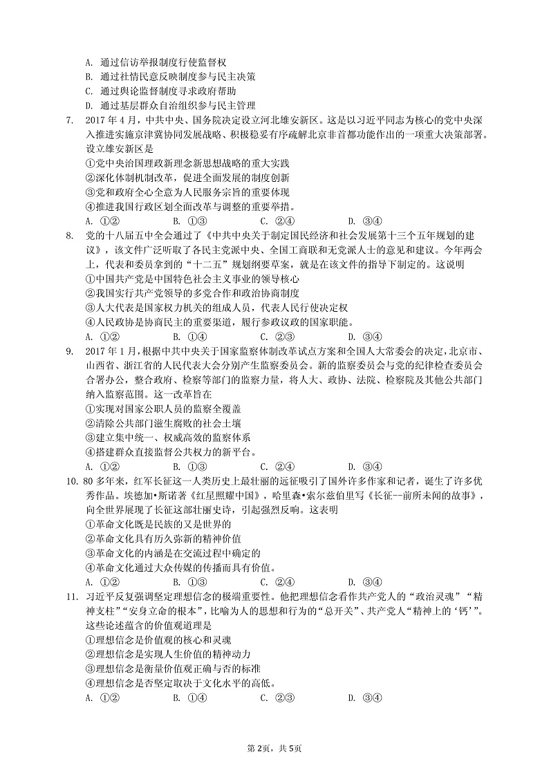 山东省淄博市2020届高三3月阶段性检测（一模）政治试题 PDF版含答案第2页