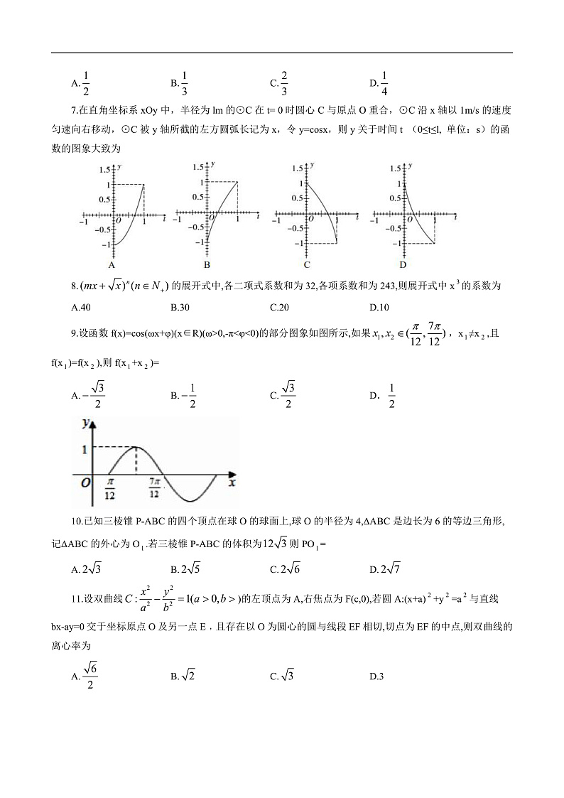 重庆市直属校2020届高三下学期3月月考理科数学试题（word版）第2页