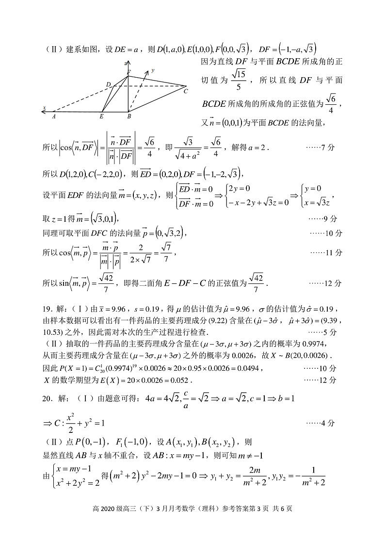 重庆市直属校2020届高三下学期3月月考理科数学试题（答案）第3页