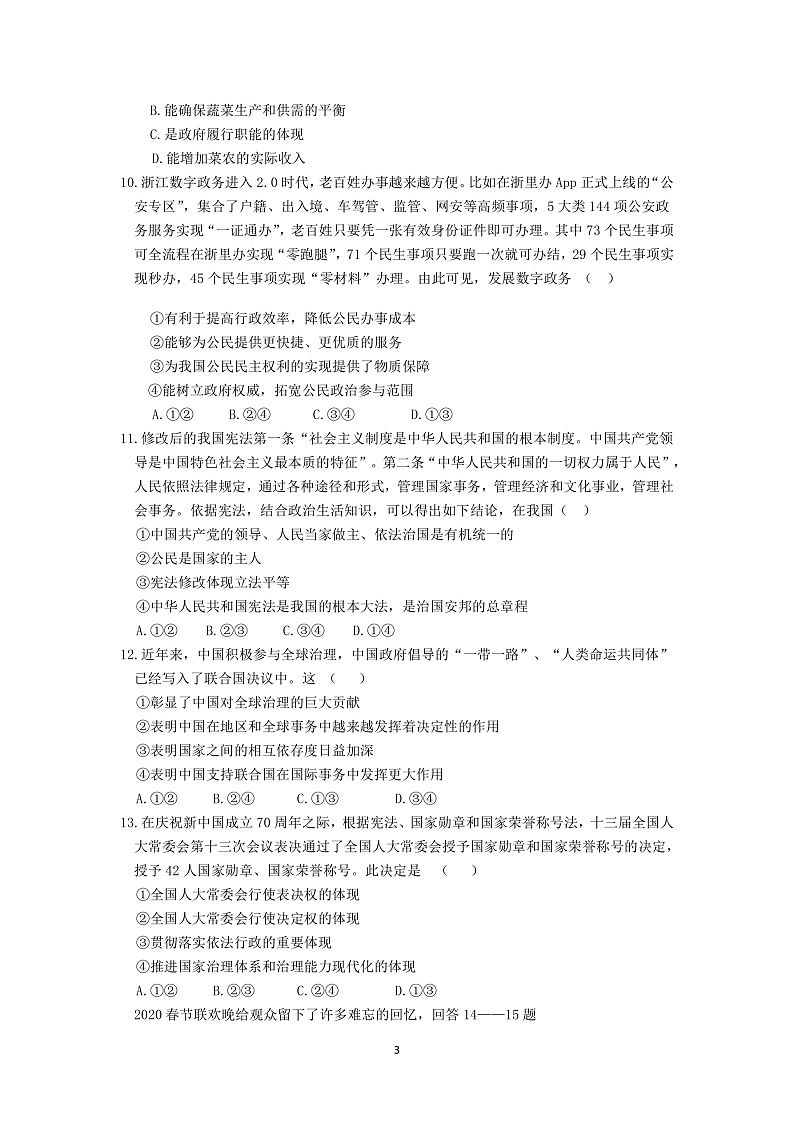 2020榆林高三高考线上模拟测试政治试题PDF版含答案03
