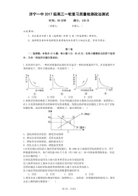 2020济宁一中高三下学期一轮质量检测政治试题PDF版含答案