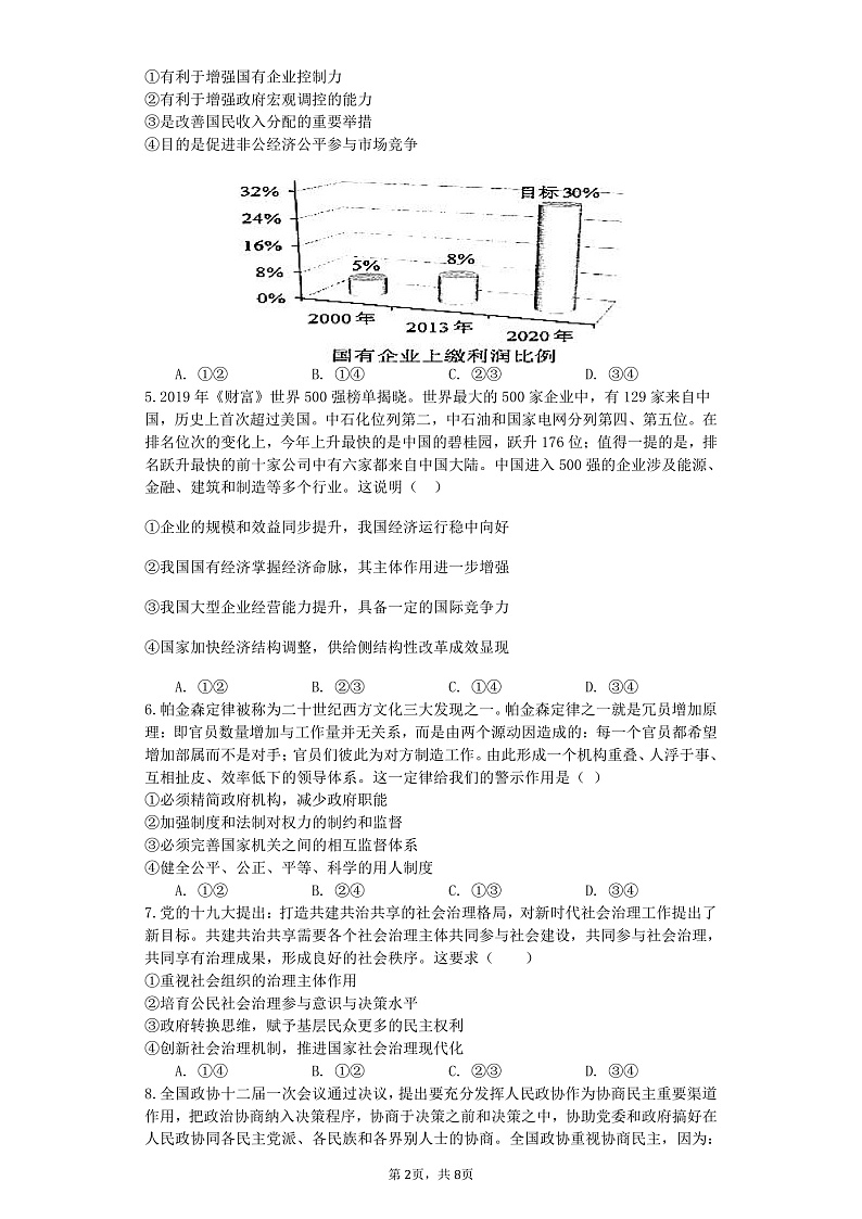 2020济宁一中高三下学期一轮质量检测政治试题PDF版含答案02