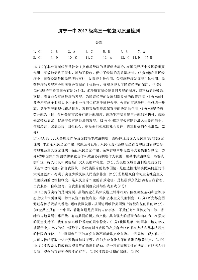2020济宁一中高三下学期一轮质量检测政治试题PDF版含答案01