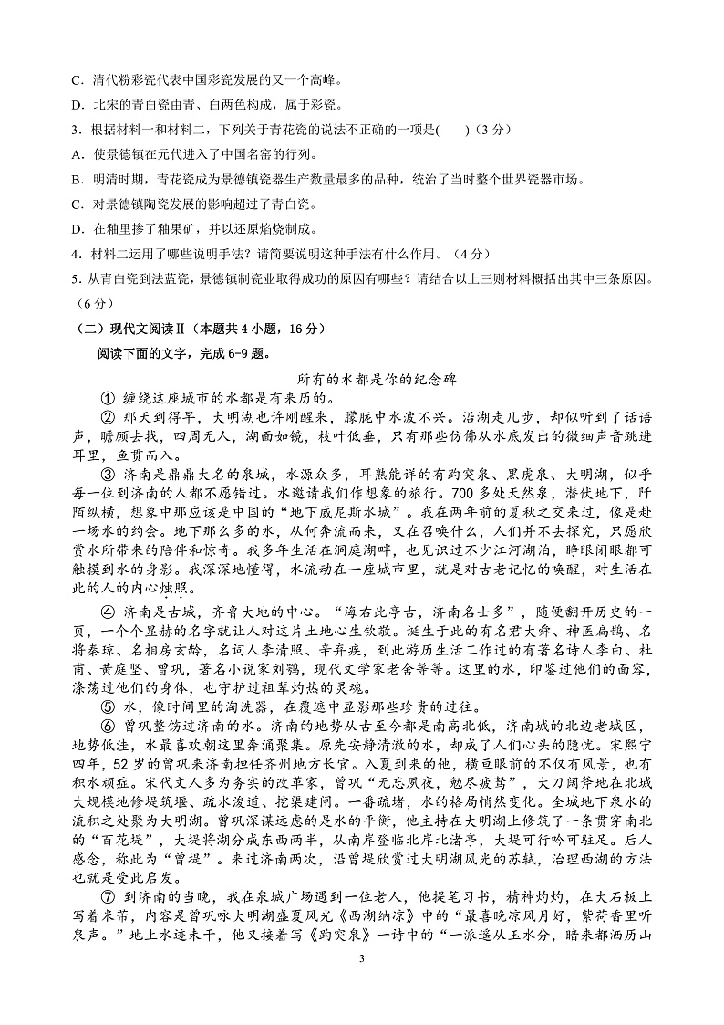 山东省济宁市第一中学2020届高三下学期一轮质量检测语文试题 PDF版含答案第3页