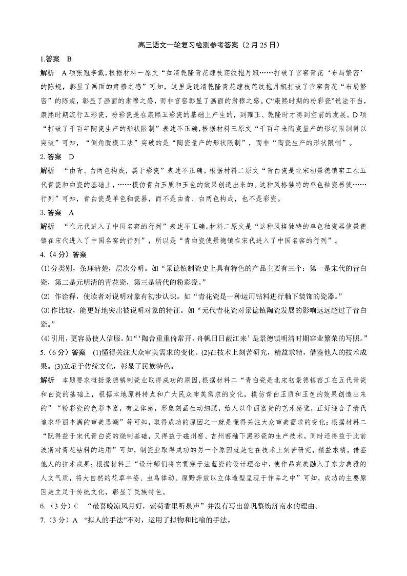 语文答案第1页