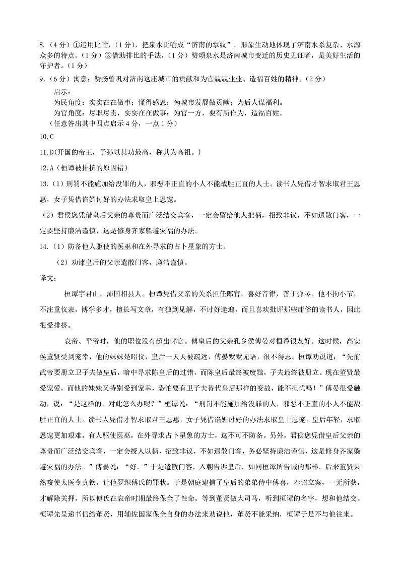 语文答案第2页