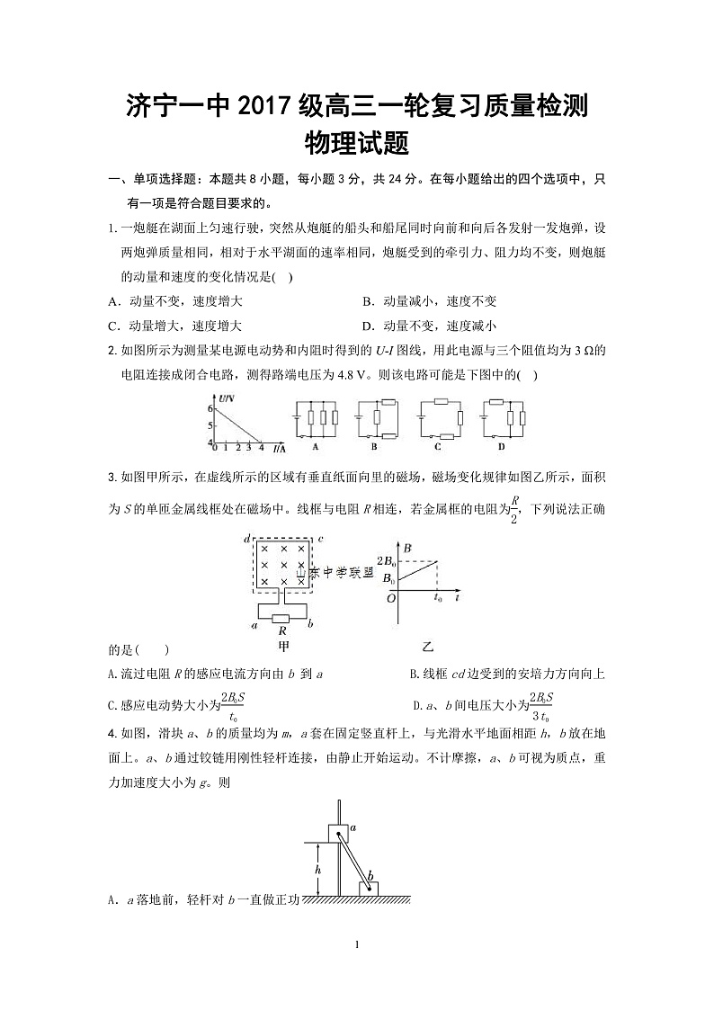 2020济宁一中高三下学期一轮质量检测物理试题PDF版含答案01