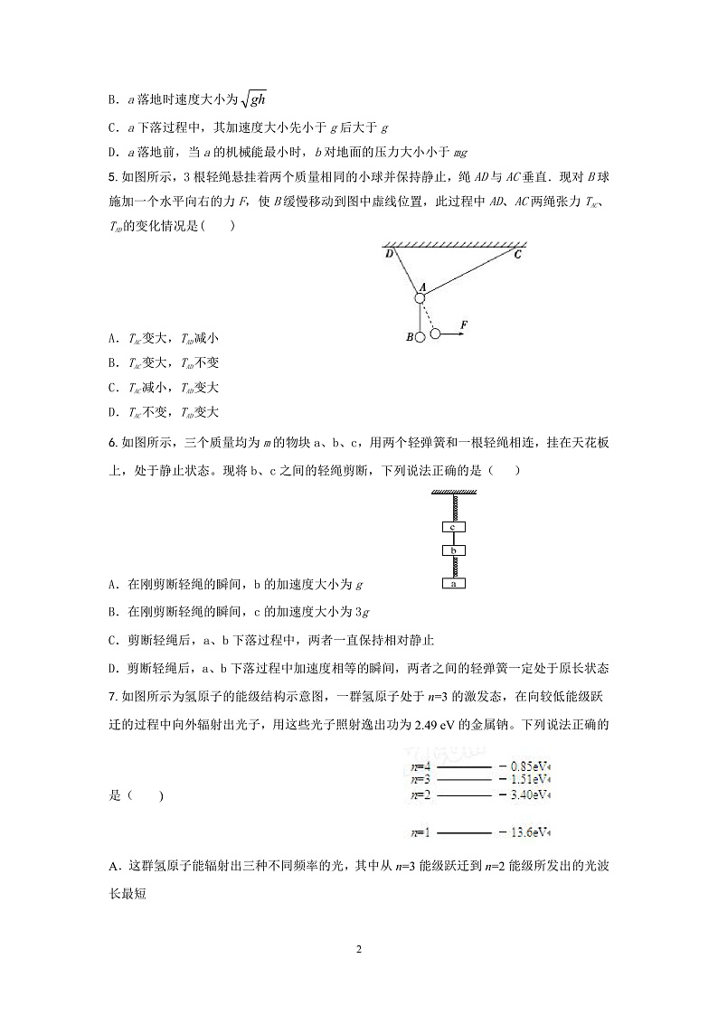 2020济宁一中高三下学期一轮质量检测物理试题PDF版含答案02