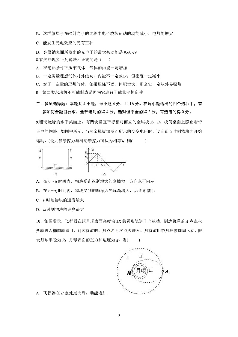 2020济宁一中高三下学期一轮质量检测物理试题PDF版含答案03