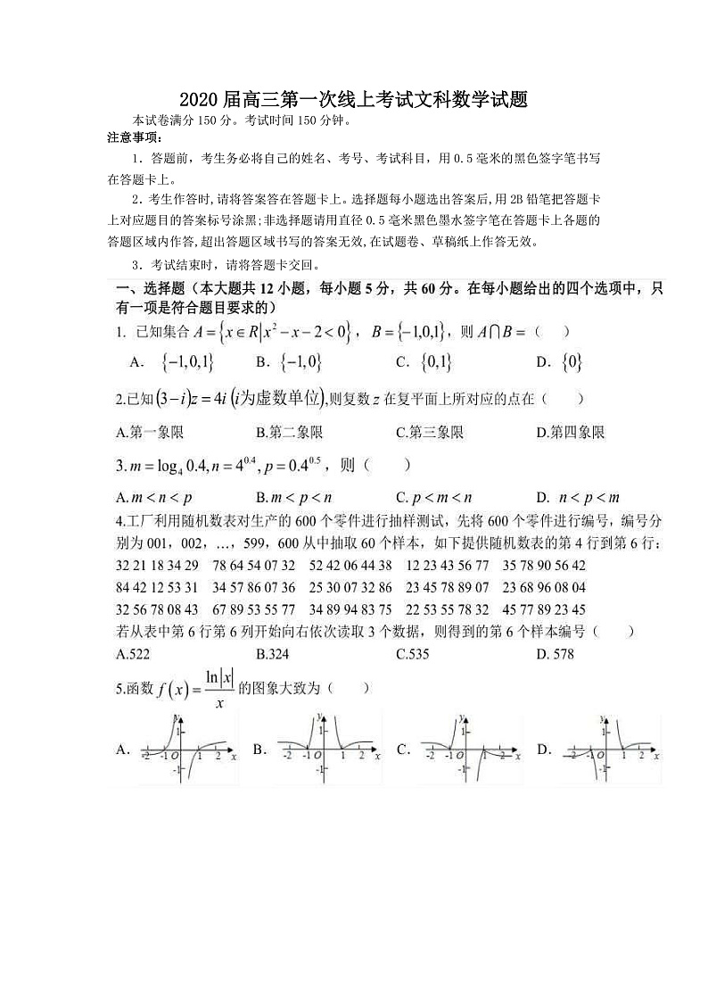 江西省会昌中学2020届高三下学期第一次线上月考数学（文）试题 扫描版含答案第1页