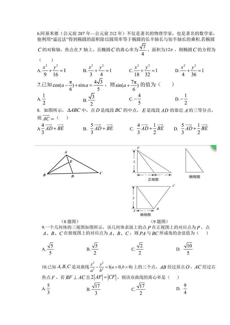 江西省会昌中学2020届高三下学期第一次线上月考数学（文）试题 扫描版含答案第2页