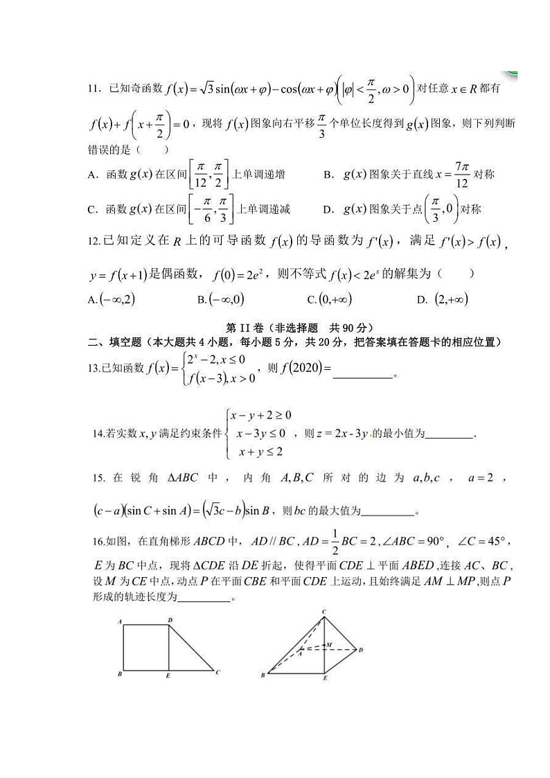 江西省会昌中学2020届高三下学期第一次线上月考数学（文）试题 扫描版含答案第3页