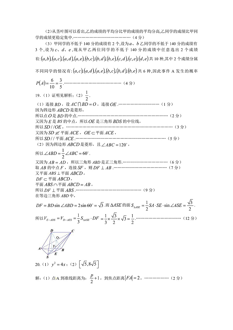 江西省会昌中学2020届高三下学期第一次线上月考数学（文）试题答案第2页