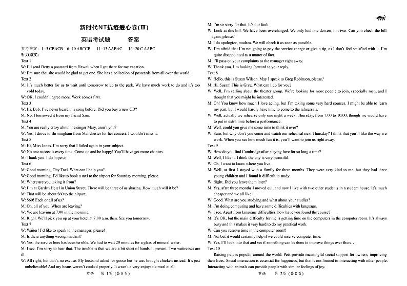 河北省2020届高三新时代NT抗疫爱心卷(Ⅲ)英语答案（pdf版）第1页