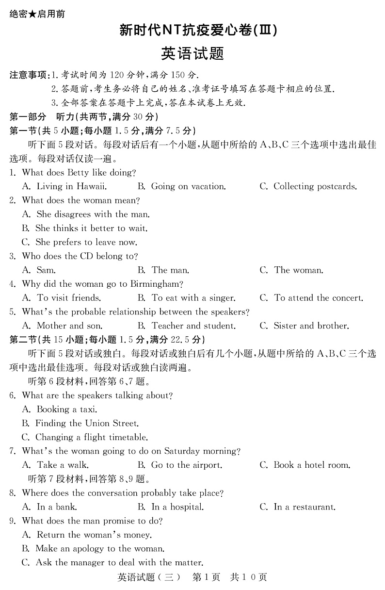河北省2020届高三新时代NT抗疫爱心卷(Ⅲ)英语试题（pdf版）第1页