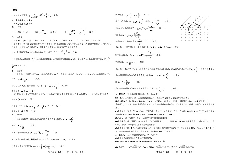 河北省2020届高三新时代NT抗疫爱心卷(Ⅲ)理科综合答案第2页