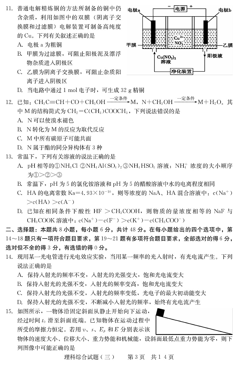 河北省2020届高三新时代NT抗疫爱心卷(Ⅲ)理科综合试题（pdf版，无答案）第3页
