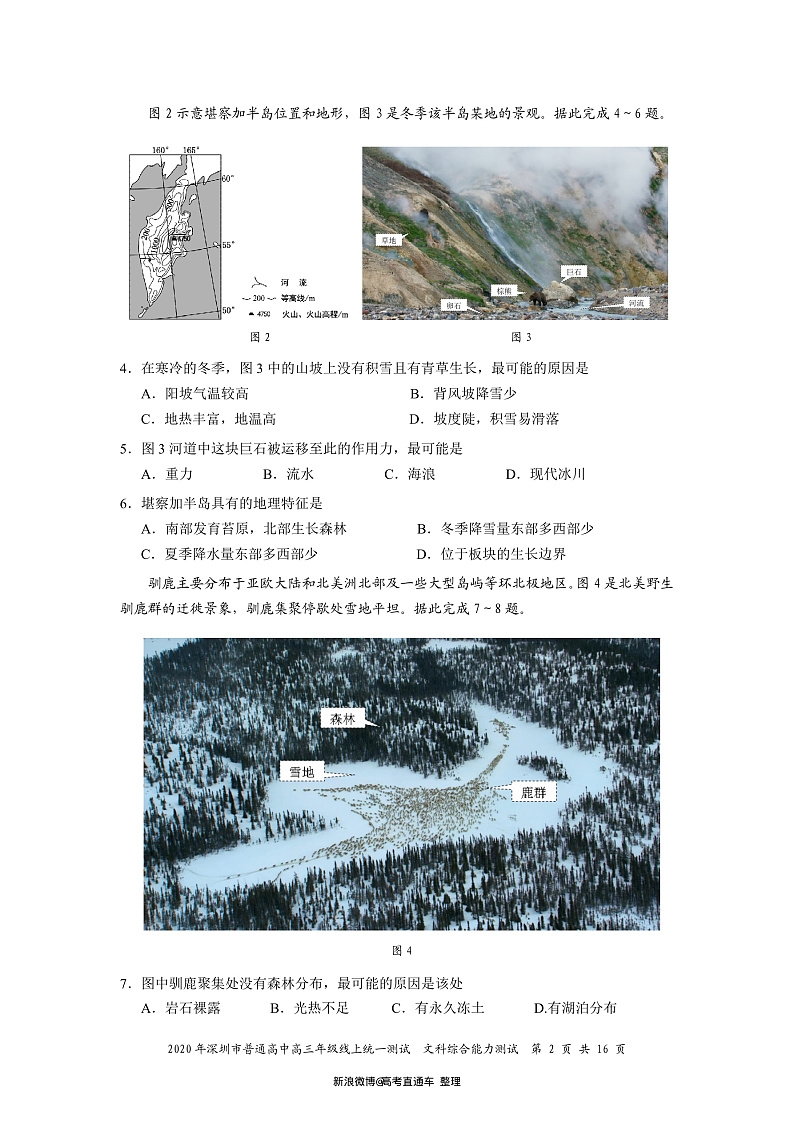 广东省深圳市普通高中2020届高三下学期线上统一测试文综试题 PDF版含答案第2页