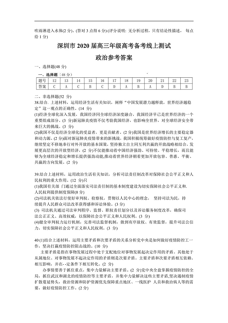 文综答案第2页