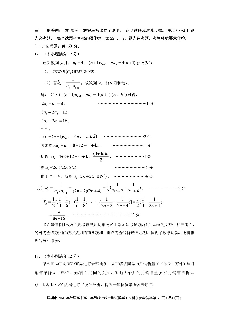 数学（文科）参考答案第2页