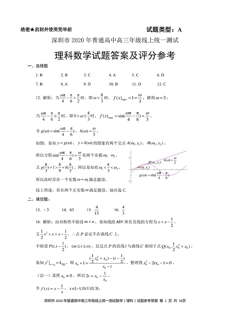 数学（理科）参考答案第1页