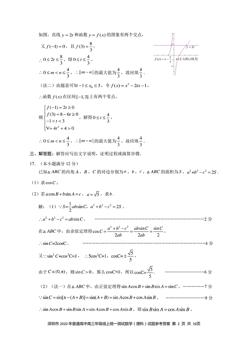 数学（理科）参考答案第2页