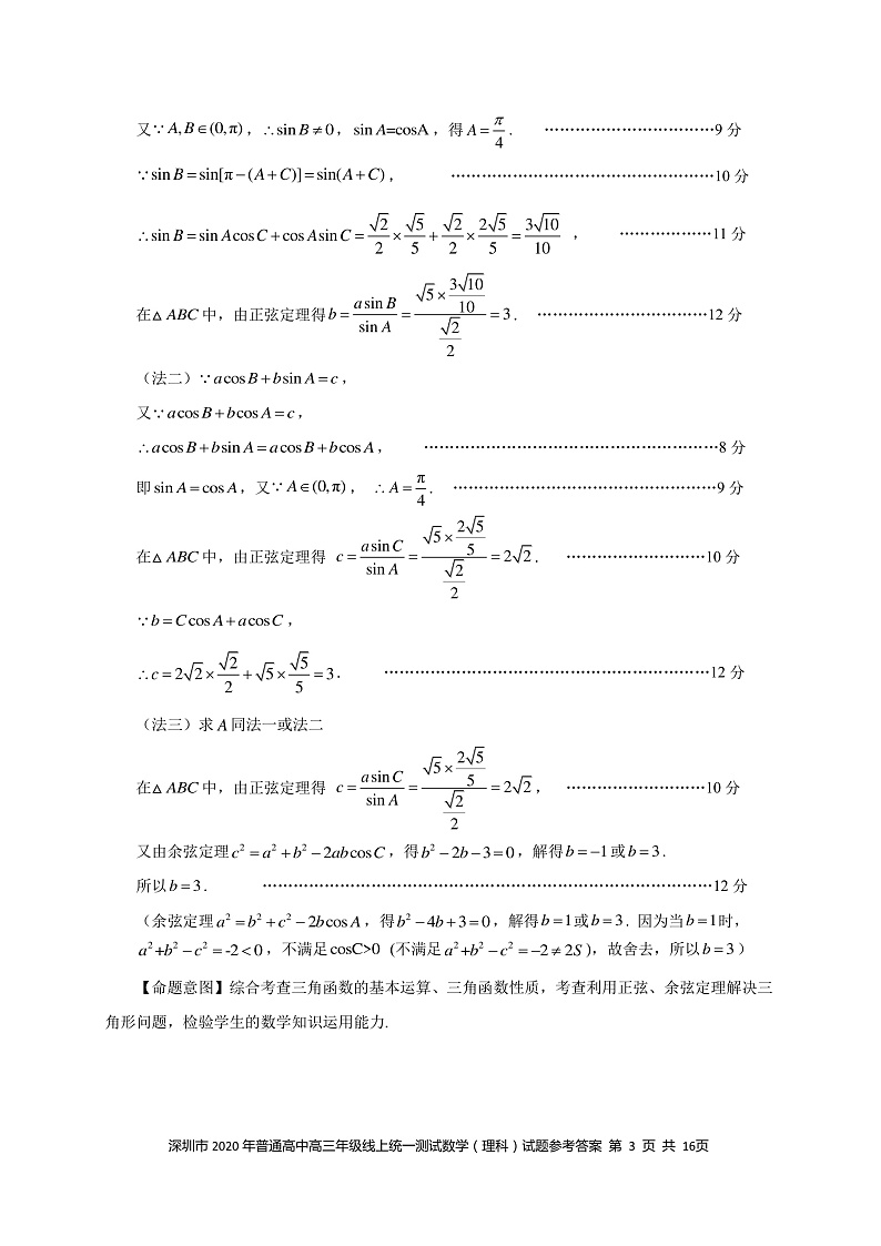 数学（理科）参考答案第3页