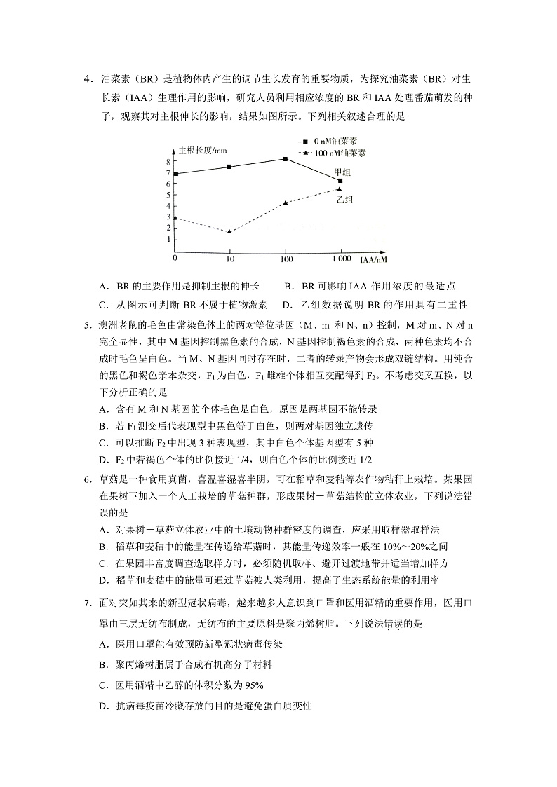 广东省深圳市普通高中2020届高三下学期线上统一测试理科综合试题 Word版含答案第2页