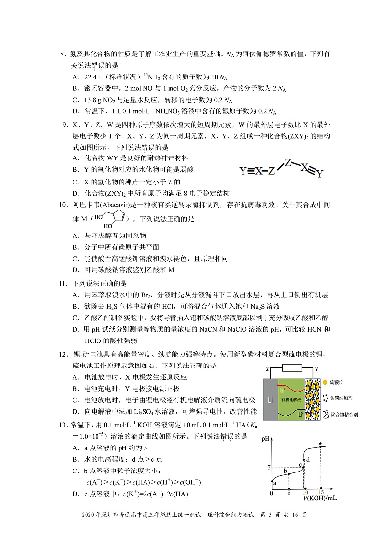 广东省深圳市普通高中2020届高三下学期线上统一测试理科综合试题 PDF版含答案第3页