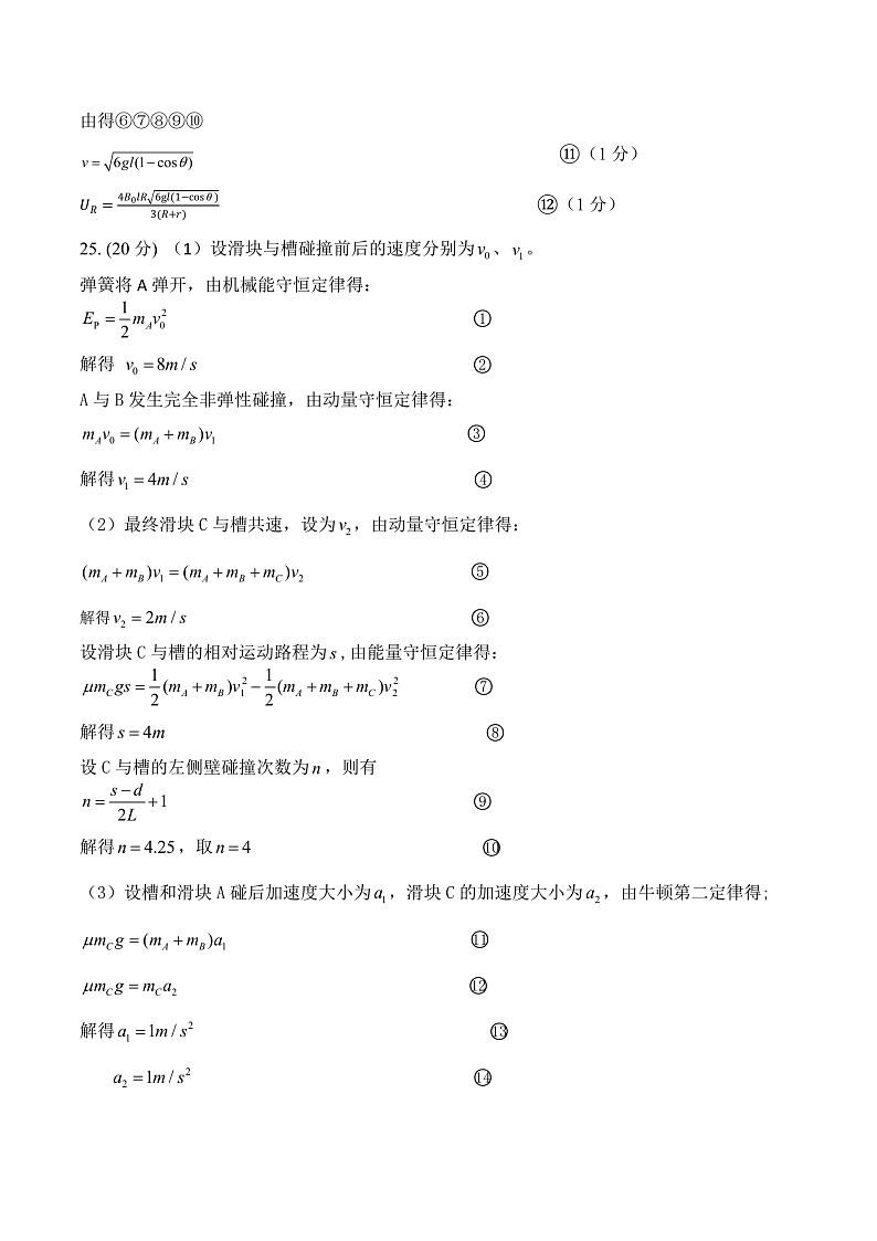 物理答案及评分细则第2页
