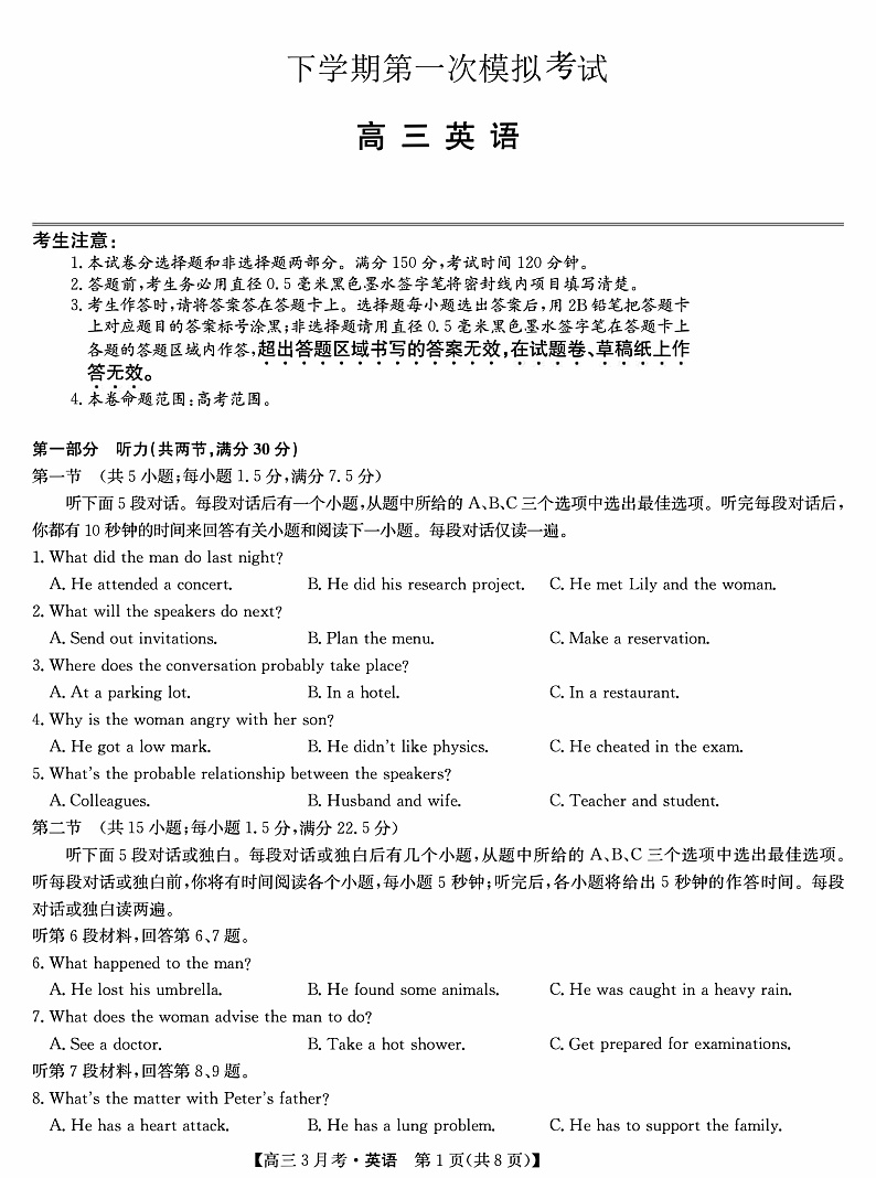 2020临泉县复读学校高三下学期第一次模拟（网考）考试英语试题PDF版含答案01