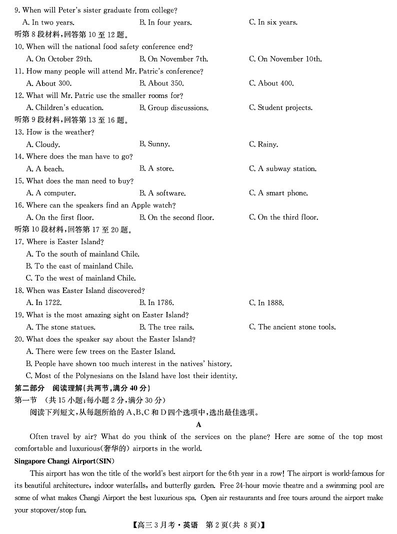 2020临泉县复读学校高三下学期第一次模拟（网考）考试英语试题PDF版含答案02