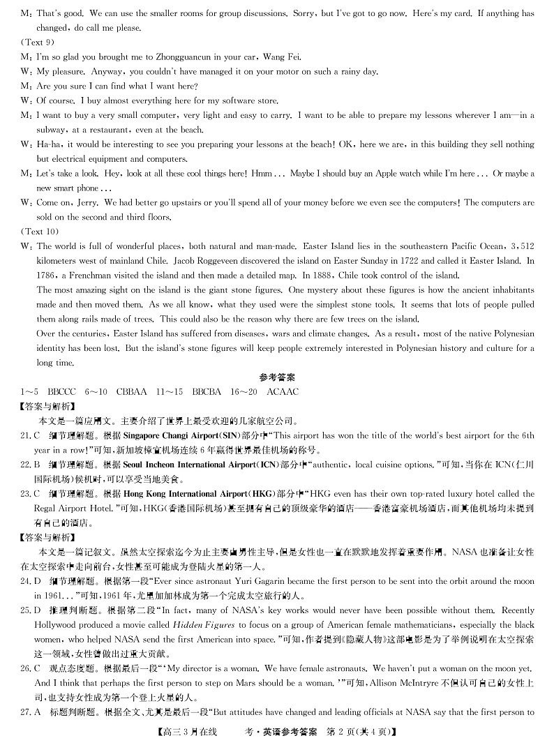 2020临泉县复读学校高三下学期第一次模拟（网考）考试英语试题PDF版含答案02